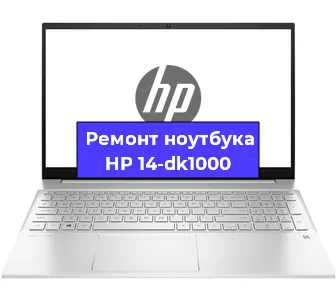 Замена разъема питания на ноутбуке HP 14-dk1000 в Белгороде